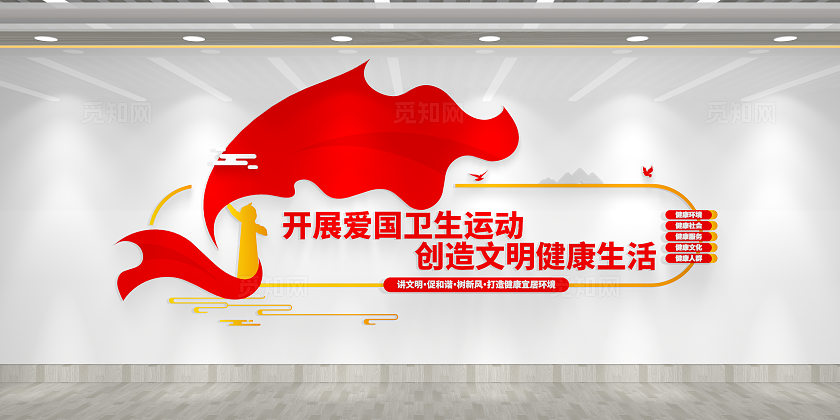 讲文明树新风全国爱国卫生月文化墙