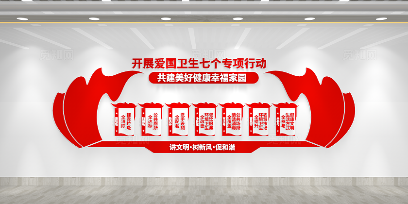 全国爱卫卫生月七个专项行动爱国卫生月文化墙