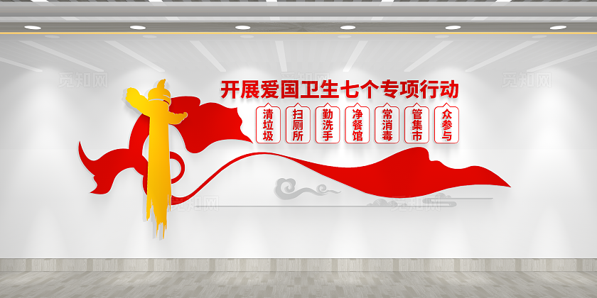 开展爱国卫生七个专项行动全国爱国卫生月文化墙