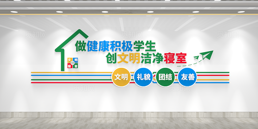 做健康积极学生创文明洁净寝室校园宿舍文化墙全国爱国卫生月宿舍卫生文化墙