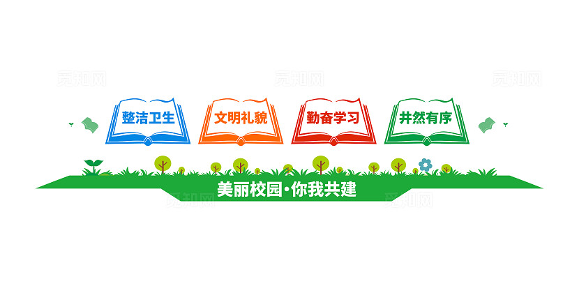 美丽校园你我共建校园卫生文化墙全国爱国卫生月校园卫生文化墙