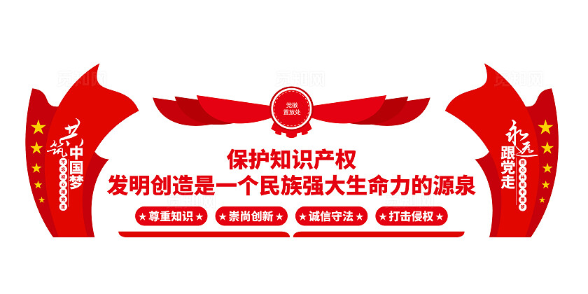 保护知识产权世界知识产权日文化墙