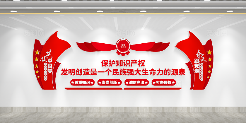 保护知识产权世界知识产权日文化墙