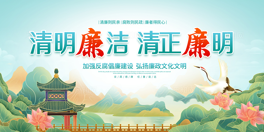 蓝色国潮清明节廉洁宣传展板设计