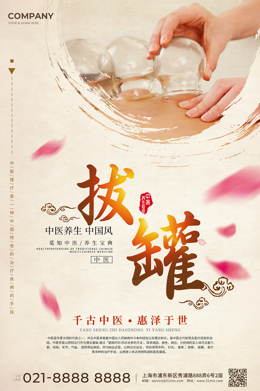 中医理疗医学宣传海报套图