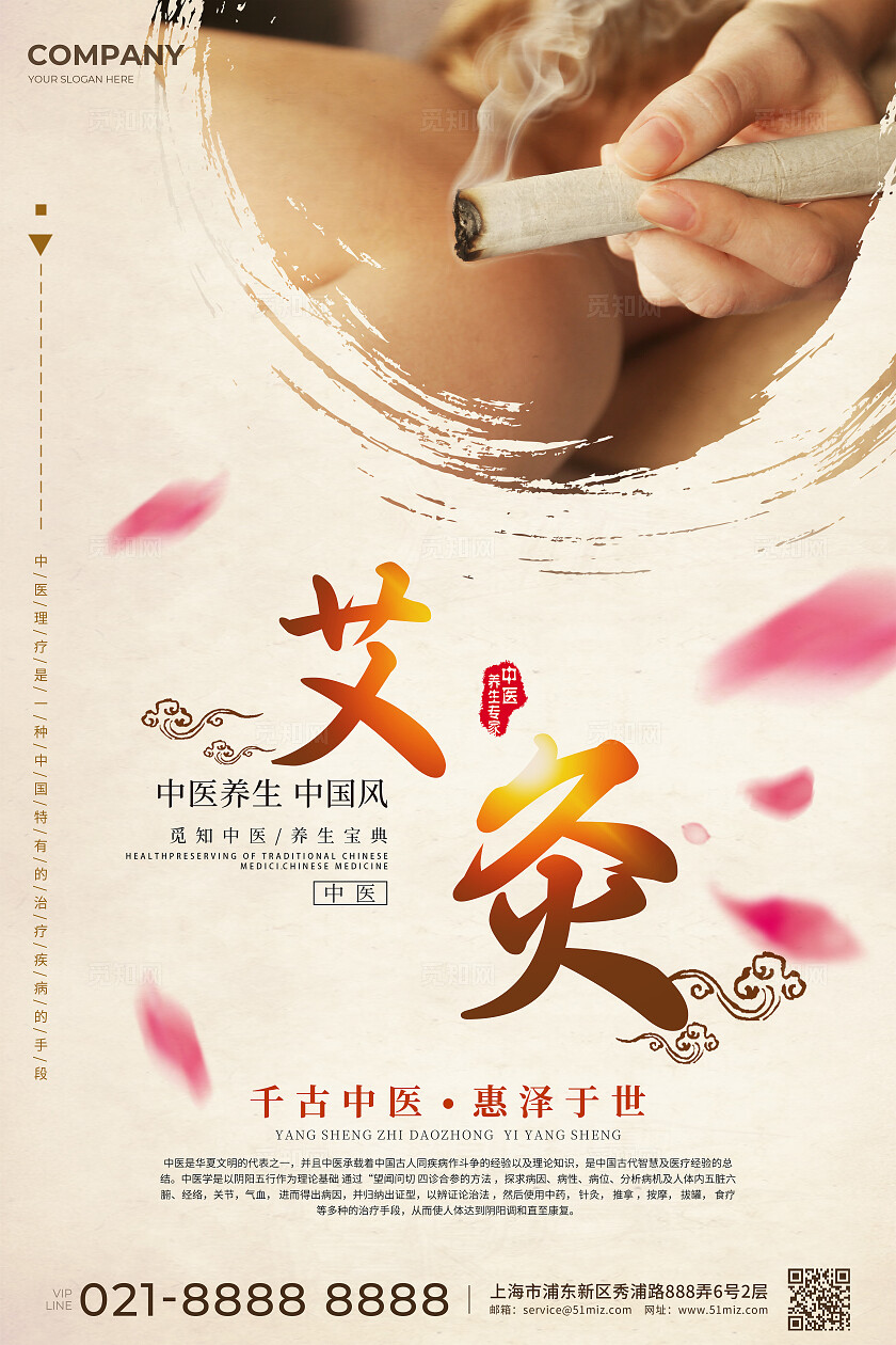 中医理疗医学宣传海报套图