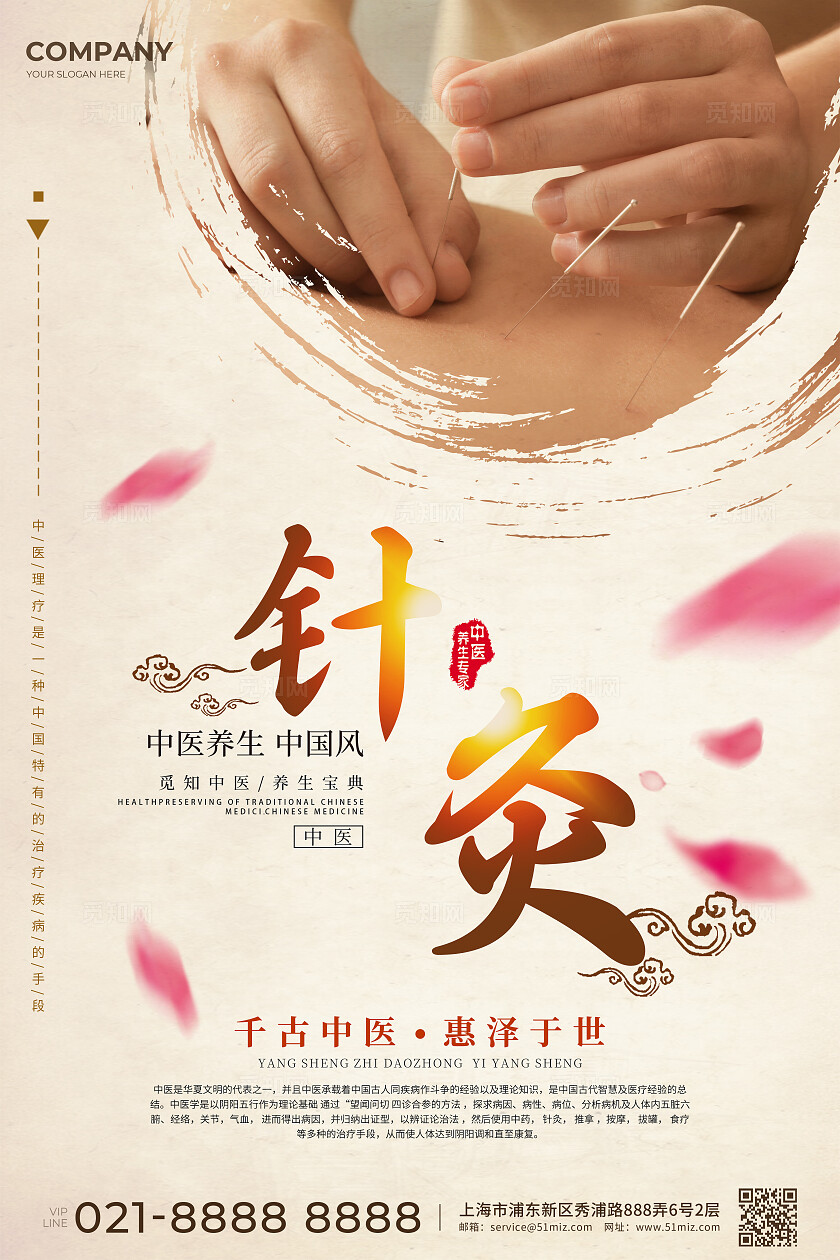 中医理疗医学宣传海报套图