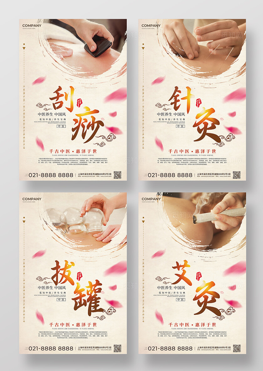 中医理疗医学宣传海报套图