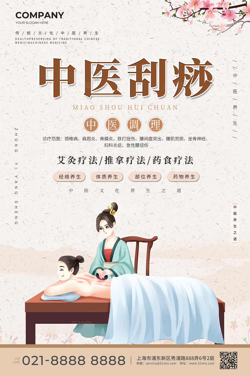 卡通中医理疗医学宣传海报