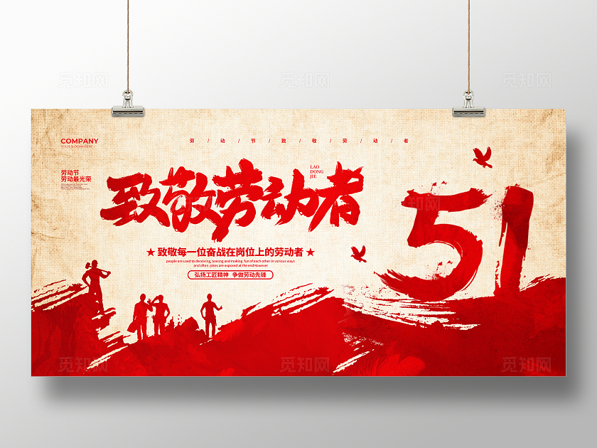 复古简约致敬劳动者五一劳动节宣传展板设计