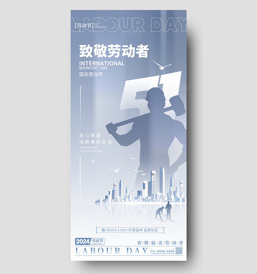 渐变色光效风格致敬劳动者五一劳动节地产手机宣传海报地产海报