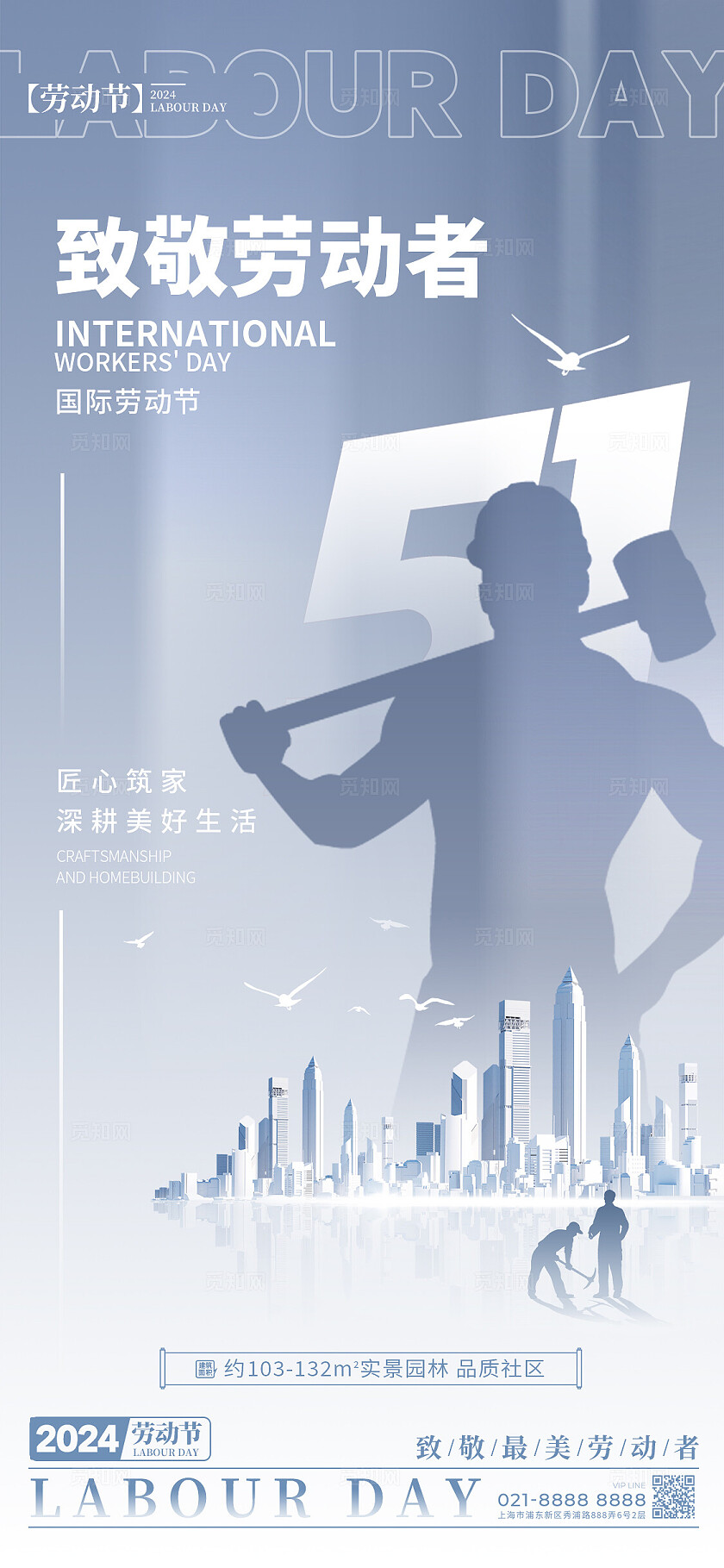 渐变色光效风格致敬劳动者五一劳动节地产手机宣传海报地产海报