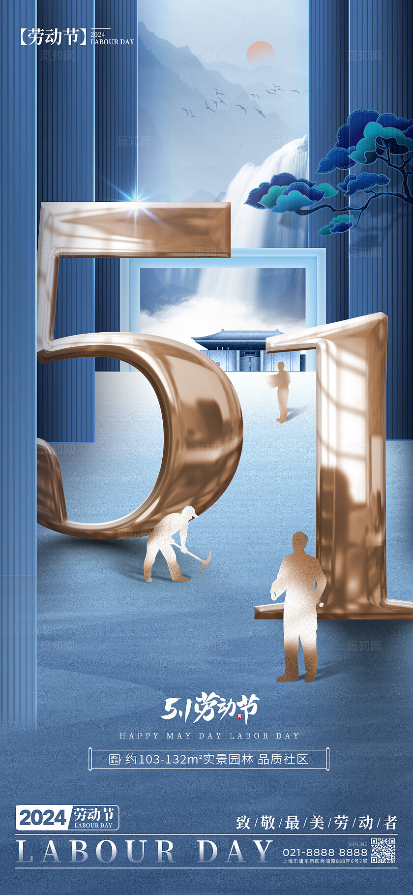 蓝色渐变简约风格51五一劳动节地产手机宣传海报地产海报