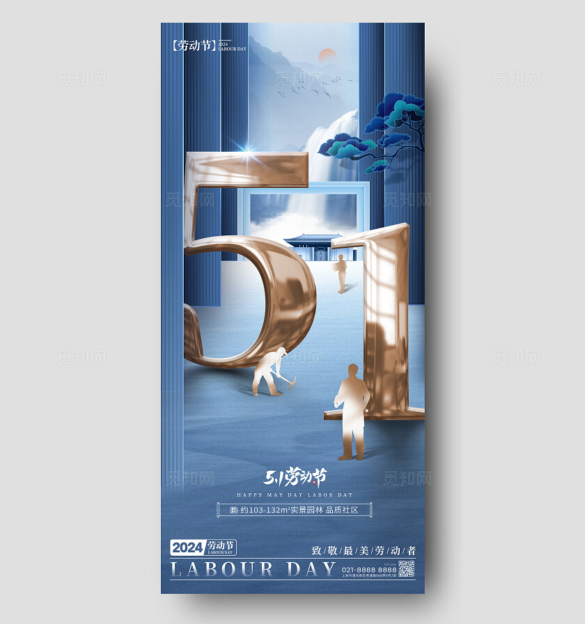 蓝色渐变简约风格51五一劳动节地产手机宣传海报地产海报