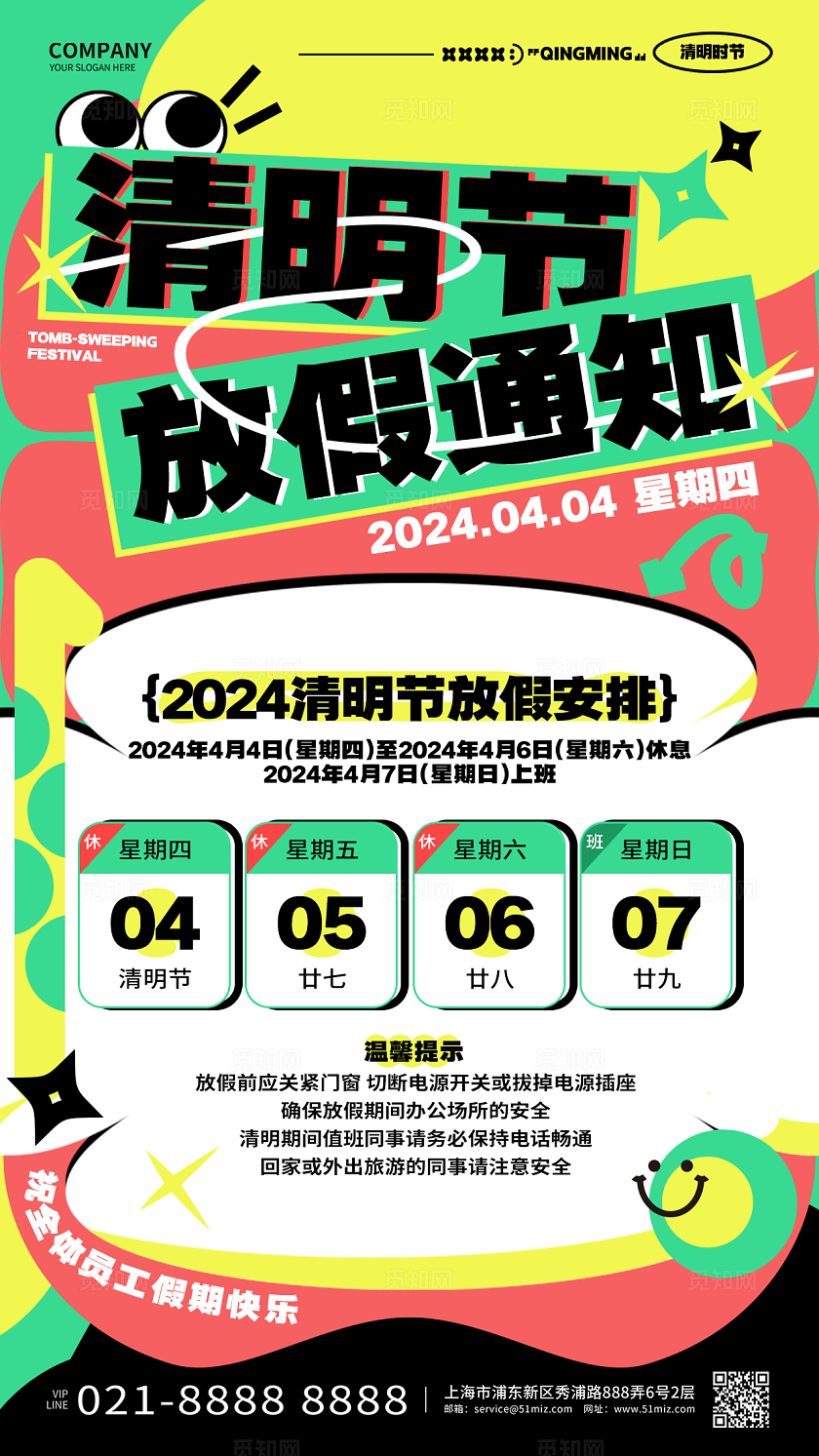创意时尚2024清明节放假通知清明节手机海报清明节清明放假通知