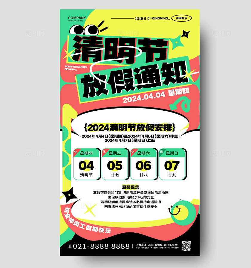 创意时尚2024清明节放假通知清明节手机海报清明节清明放假通知