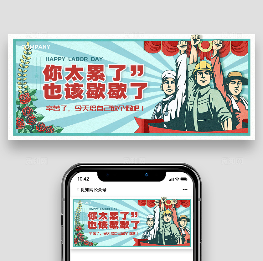 绿色复古风格劳动节五一劳动节公众号五一劳动节banner