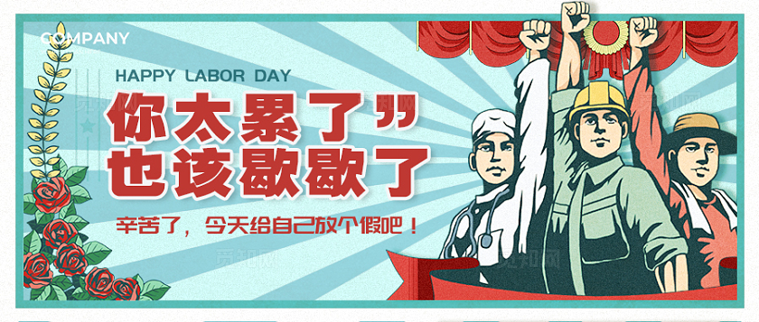 绿色复古风格劳动节五一劳动节公众号五一劳动节banner