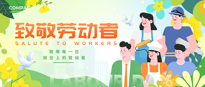 渐变色插画风格致敬劳动者五一劳动节公众号五一劳动节banner