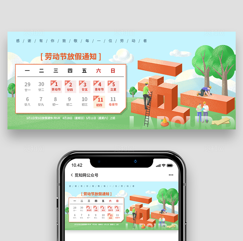 蓝色插画风格五一五一劳动节公众号五一劳动节放假通知
