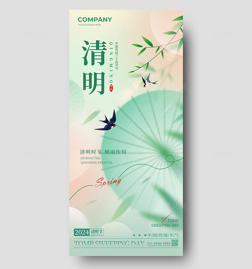 渐变色弥散风格清明清明节宣传海报清明节手机宣布海报清明海报清明节清明