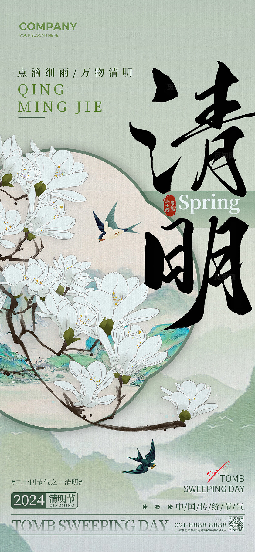 绿色新中式风格清明清明节宣传海报清明节手机宣传海报节气海报清明节清明