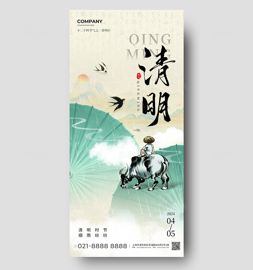 卡其色复古风格清明清明节宣传海报清明节手机宣传海报节气海报清明节清明