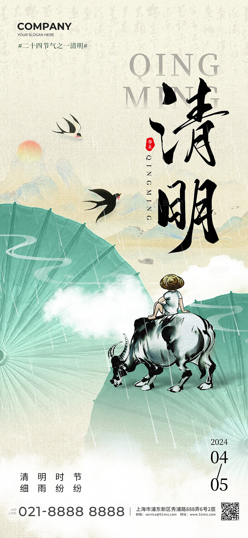 卡其色复古风格清明清明节宣传海报清明节手机宣传海报节气海报清明节清明