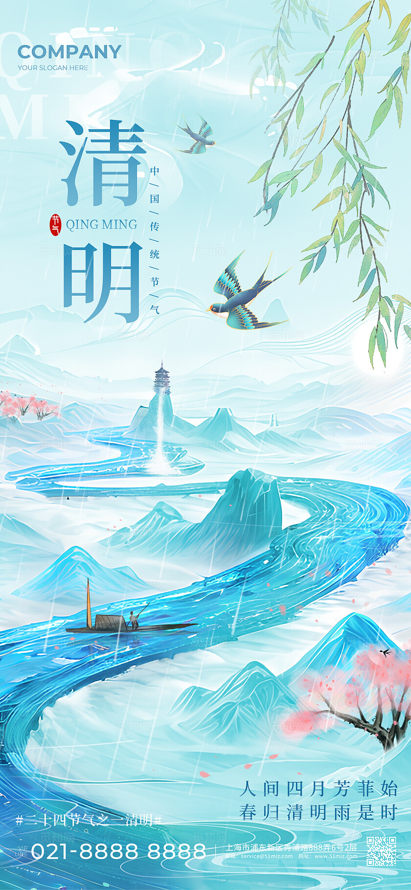 绿色渐变水彩水墨风格清明清明节宣传海报清明节手机宣传海报清明节清明