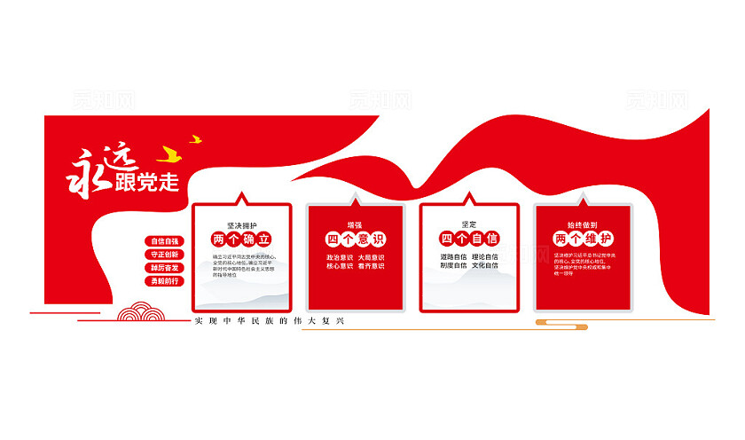  永远跟党走党建文化墙3D文化墙