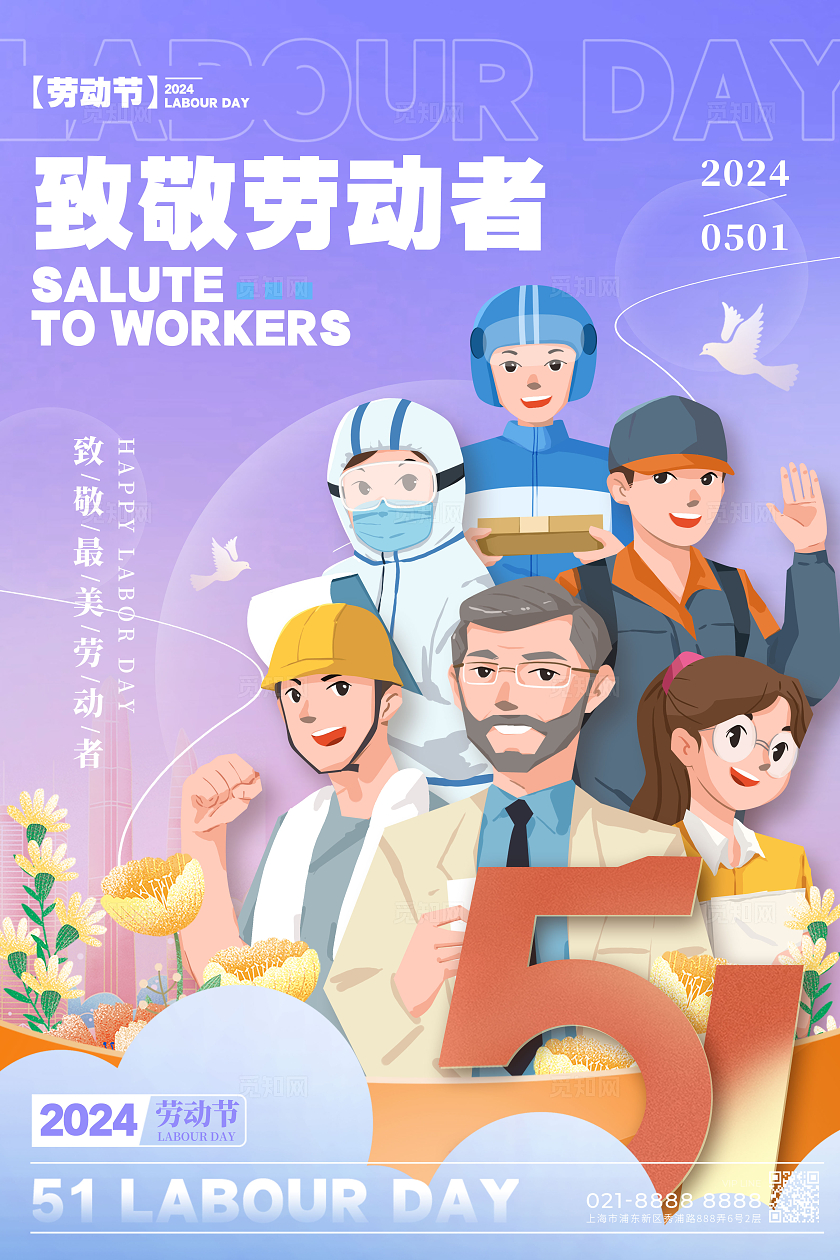 渐变色插画风格致敬劳动者五一劳动节宣传海报五一劳动节海报