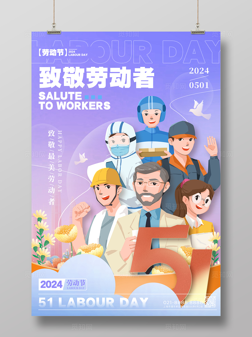 渐变色插画风格致敬劳动者五一劳动节宣传海报五一劳动节海报