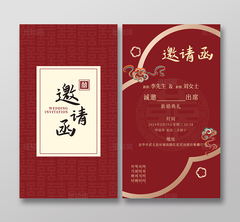 2024新中式古风红色婚礼竖版邀请函婚礼邀请函