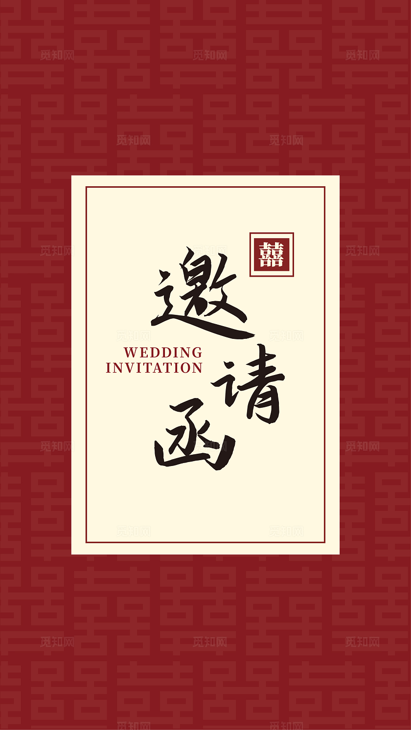 2024新中式古风红色婚礼竖版邀请函婚礼邀请函