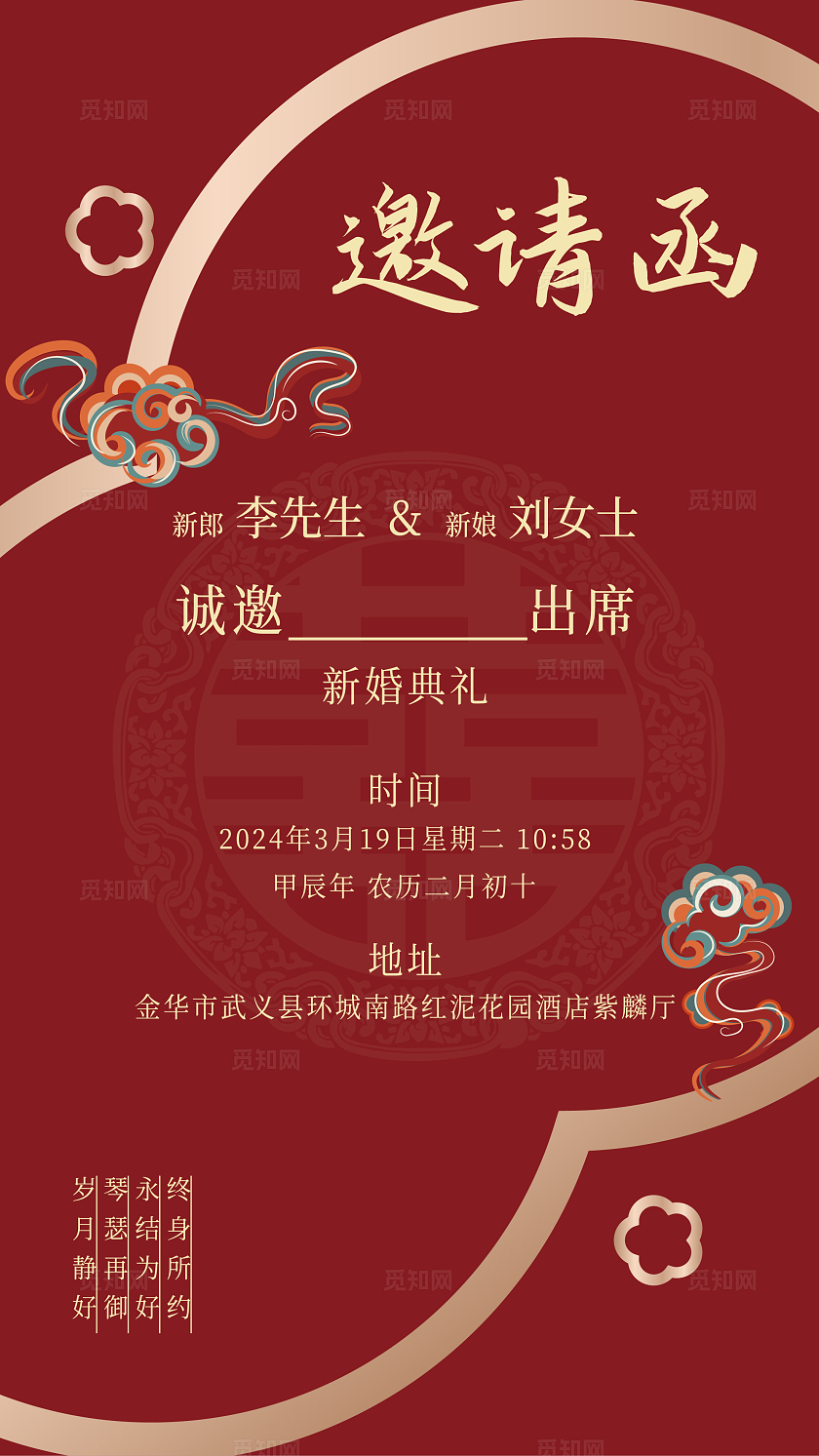 2024新中式古风红色婚礼竖版邀请函婚礼邀请函