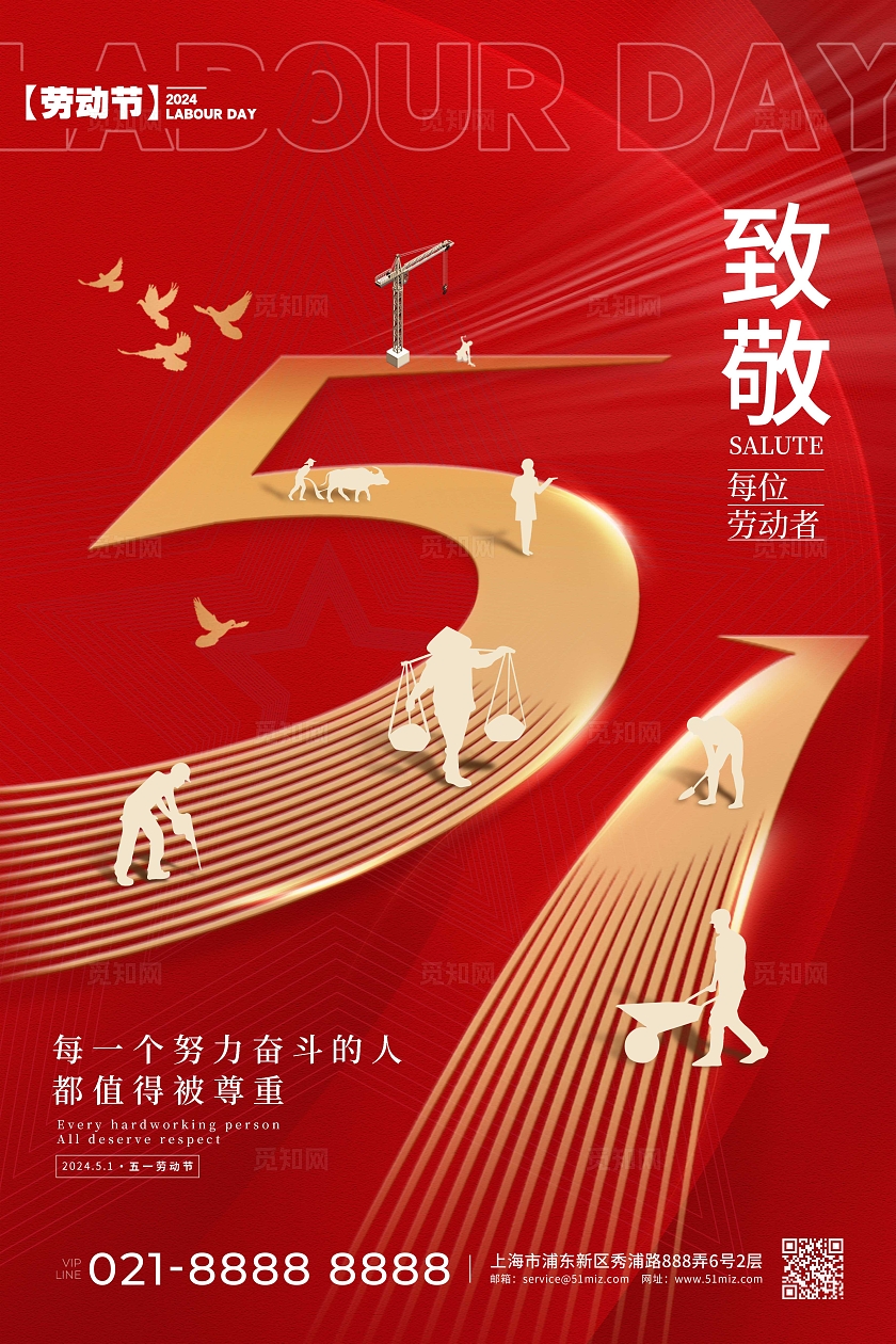 红色数字创意风格51五一劳动节海报五一劳动节宣传海报51海报