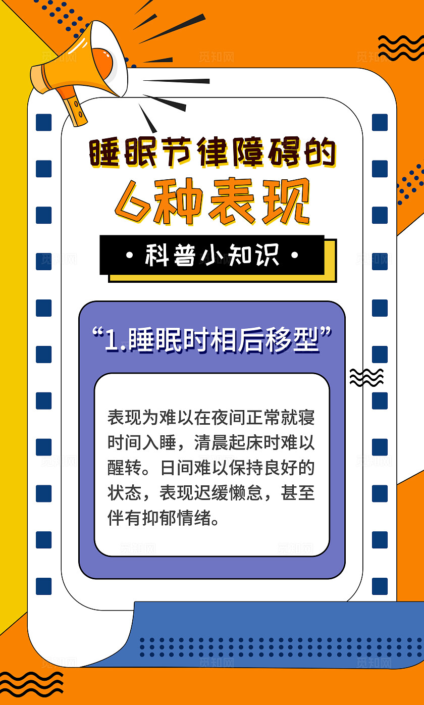 橙蓝色孟菲斯风卡通失眠睡眠障碍科普海报宣传套图