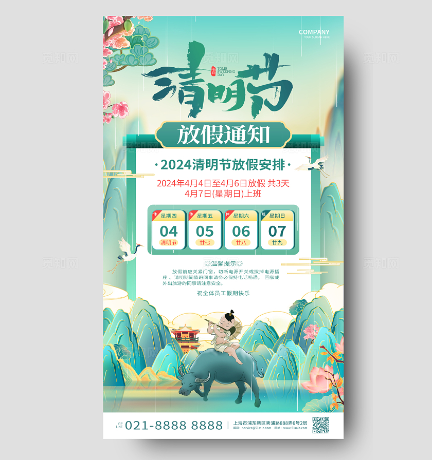 国潮风2024清明节放假通知手机海报清明节清明放假通知