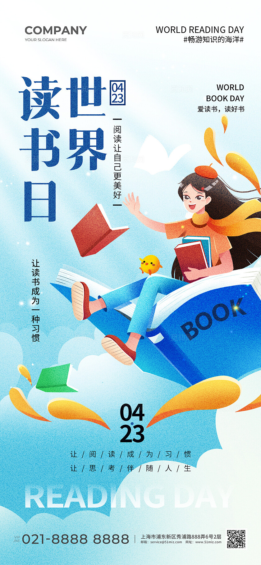 蓝色插画风读书插画世界读书日手机宣传海报