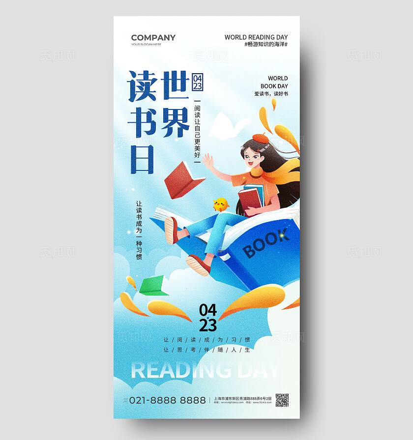 蓝色插画风读书插画世界读书日手机宣传海报