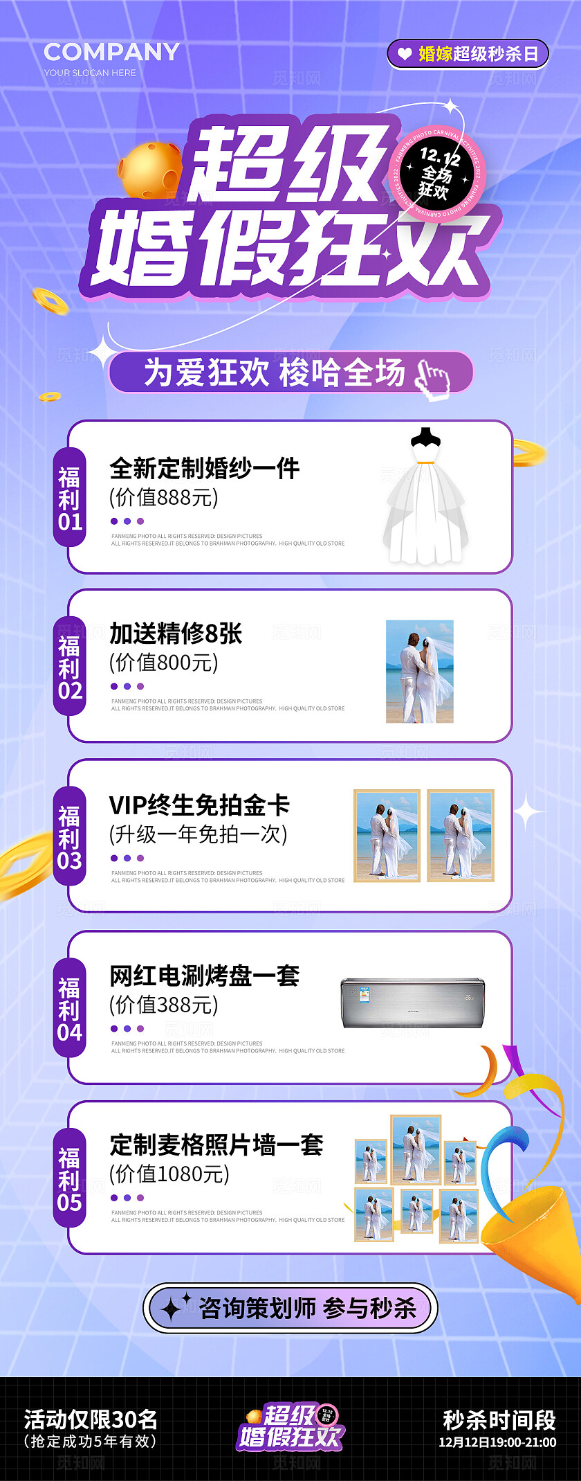 婚礼婚纱秒杀图活动促销长图宣传