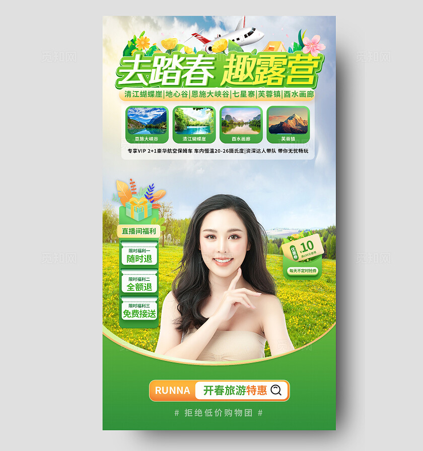 绿色踏青露营旅游直播间背景海报宣传