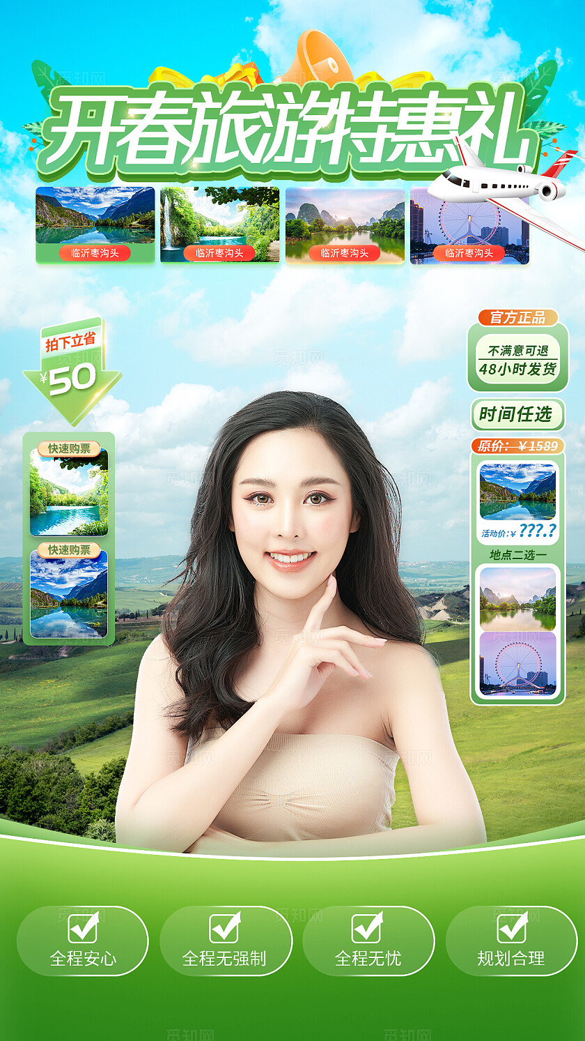 绿色踏青露营旅游直播间背景海报宣传