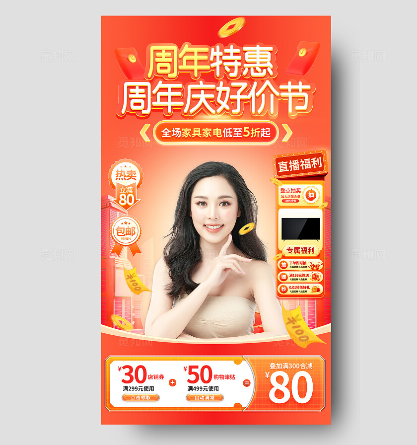 红色手机直播间周年庆好价手机文案海报宣传