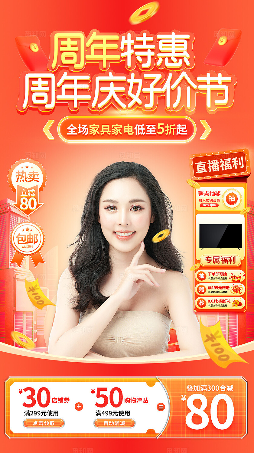 红色手机直播间周年庆好价手机文案海报宣传