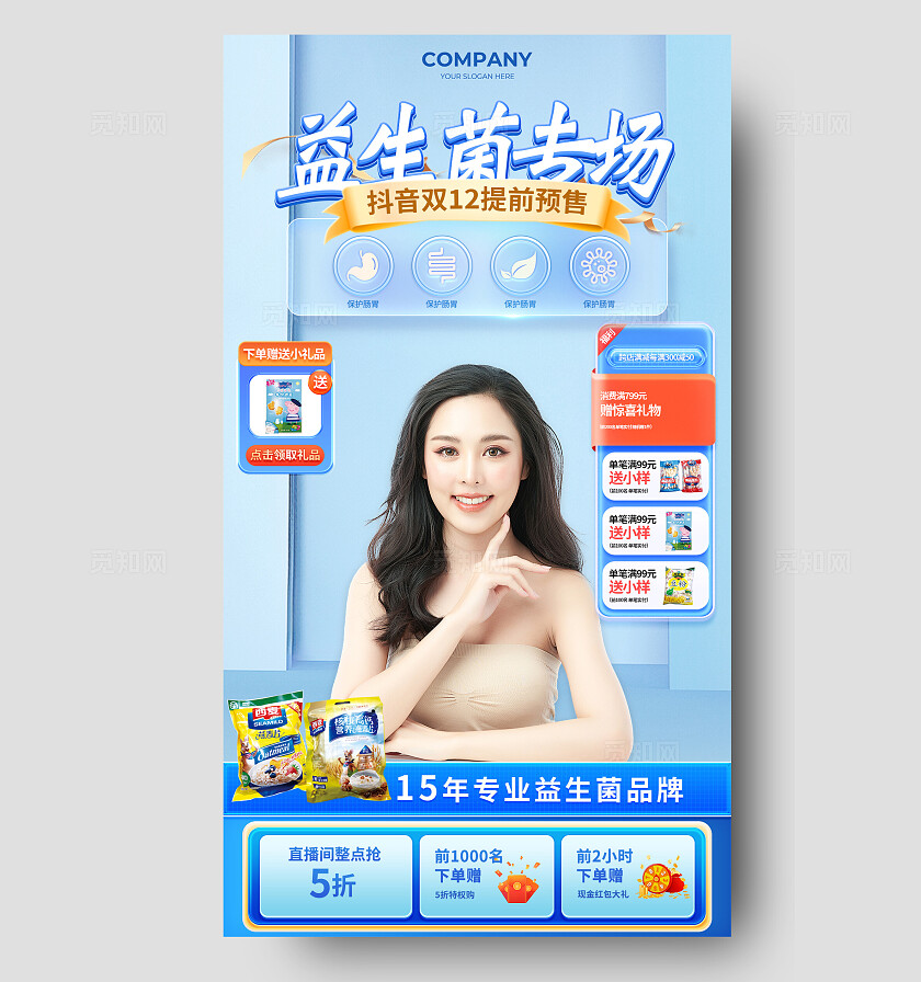 蓝色益生菌活动专场直播间背景宣传