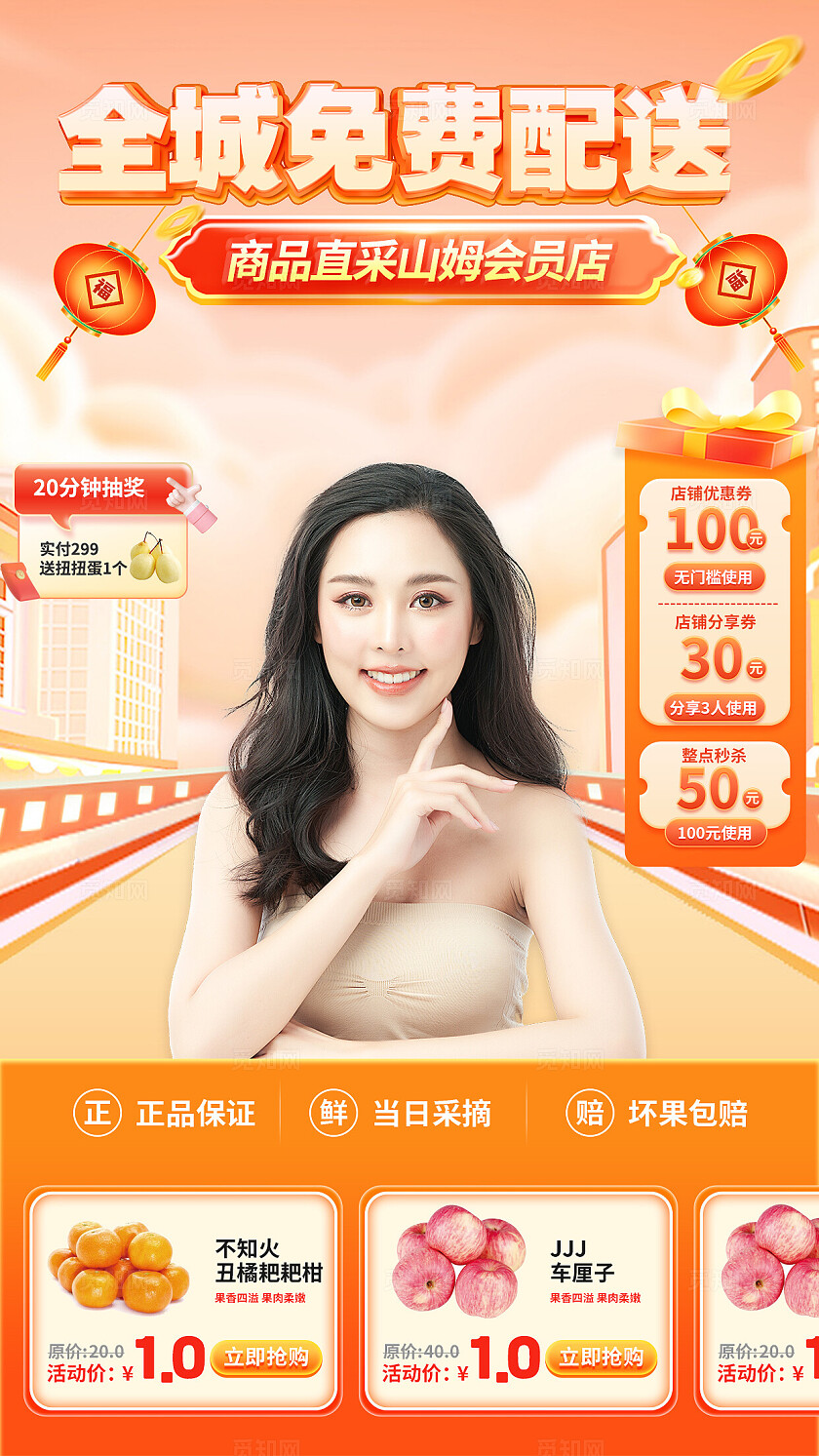 橙色生鲜水果年货直播间背景宣传