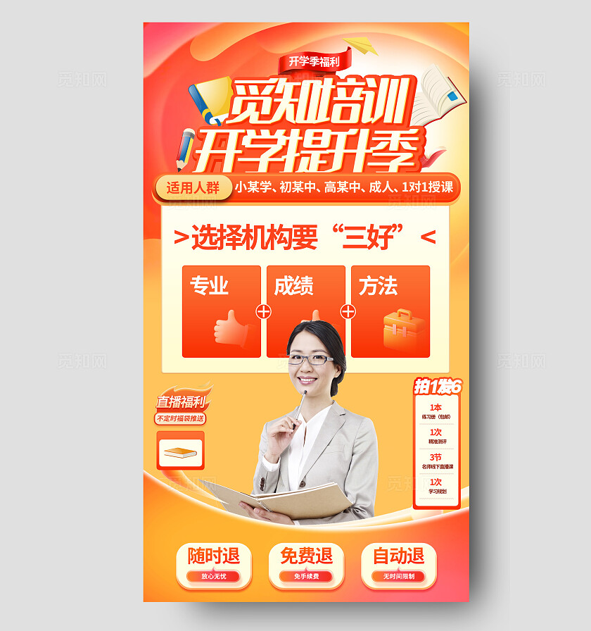 红色喜庆教育培训直播间背景宣传