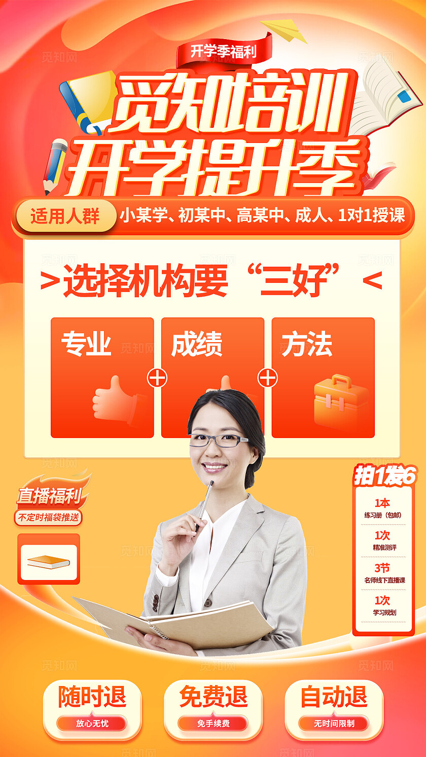 红色喜庆教育培训直播间背景宣传