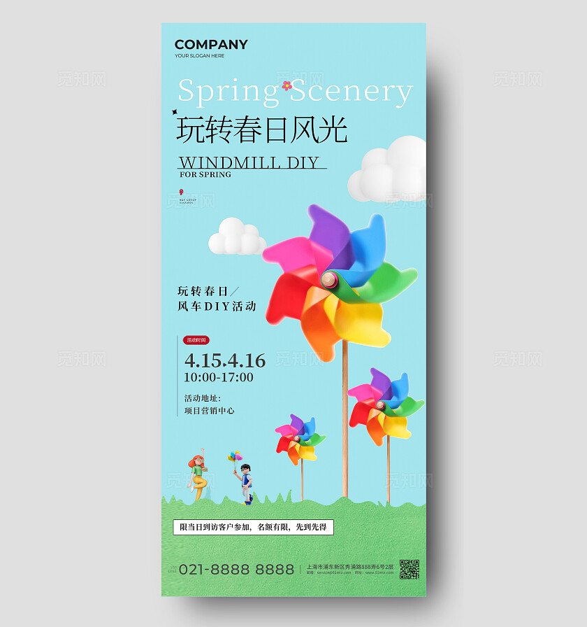 春天风车DIY活动促销宣传海报
